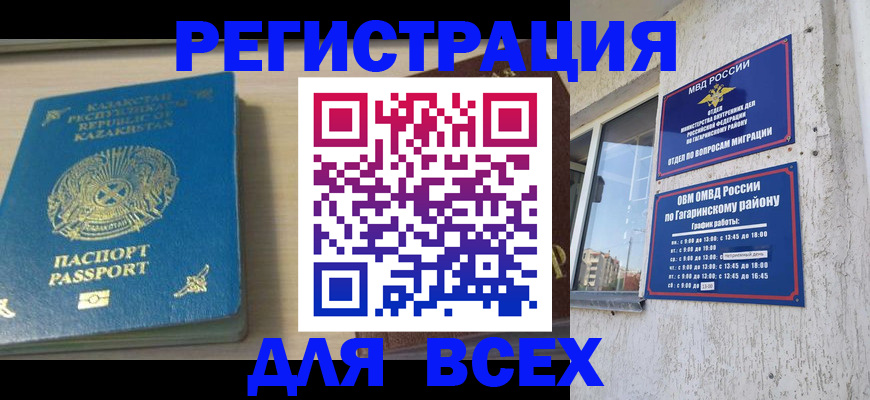 временная регистрация для всех в Томской области